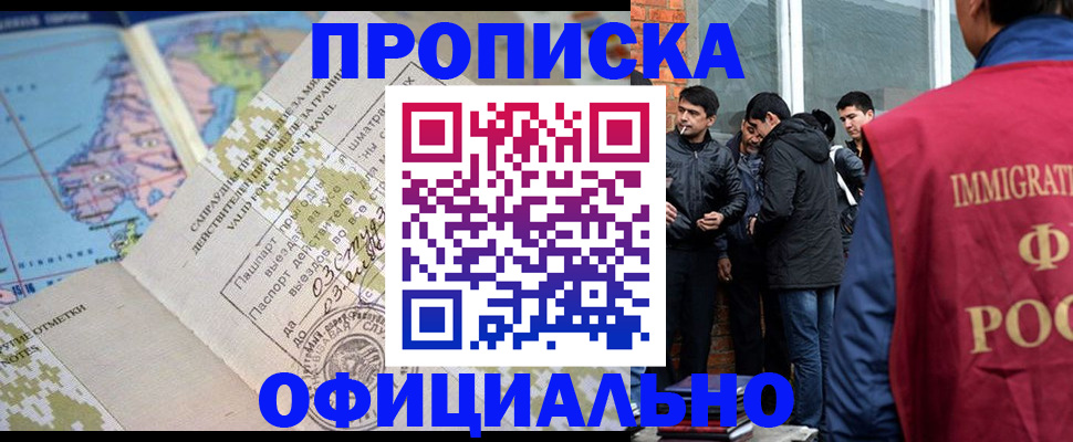 прописка 2025 в Вологодской области