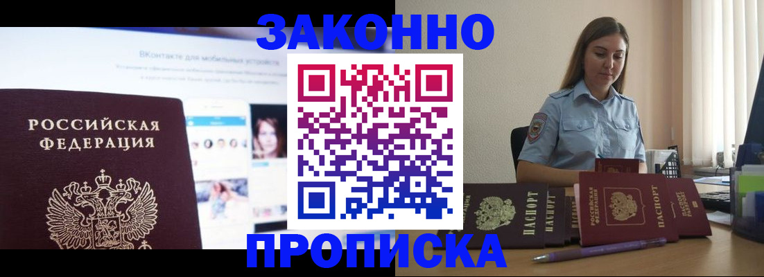 прописка от собственника в Вологодской области
